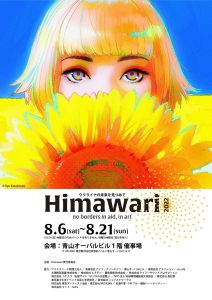 Himawari 2022