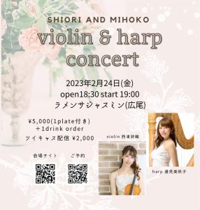 violin&harp_20230224
