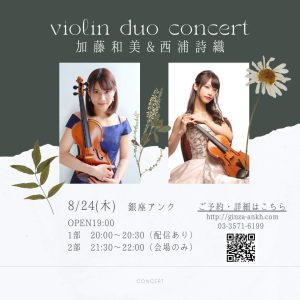 violin duo concert