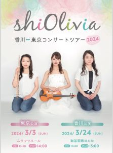 shiOlivia 東京公演#1